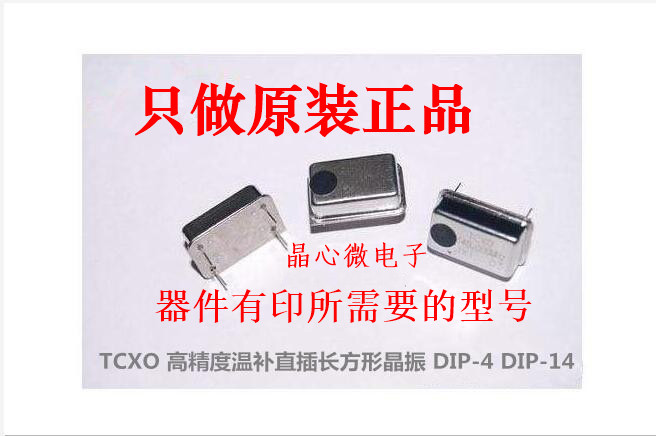 原装TCXO 长方形直插温补晶振 125M 125MHZ 125.000MHZ CMOS 方波