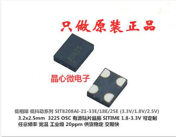 OSC 低相噪 低抖动SIT8208AI 3225 10M 10.000MHZ 10MHZ 有源晶振