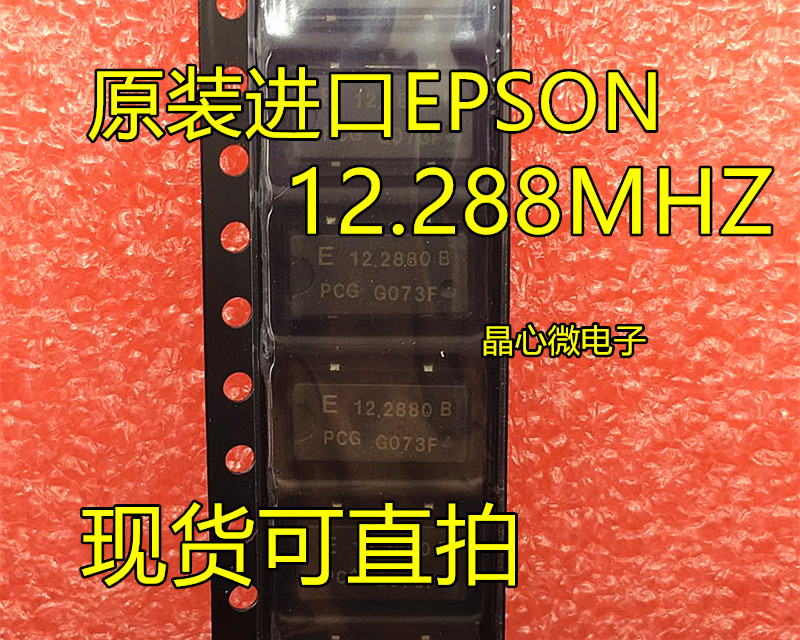 贴片有源晶振12.288MHZ 5*10 SG-636P SG-8002JC 12.288M原装现货