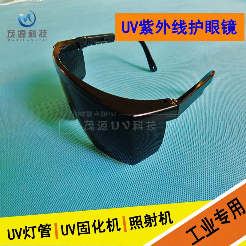 UV curing lamp goggles UV goggles UV laboratory industrial glasses anti-UVuv eyes