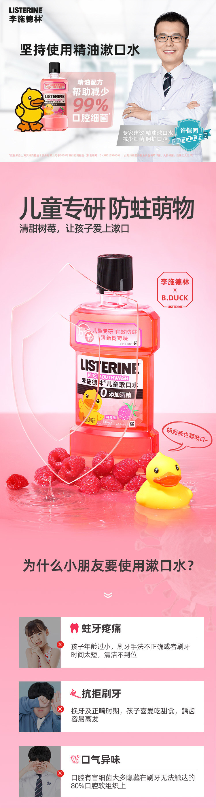 李施德林 树莓果味 清新漱口水 250ml 图1