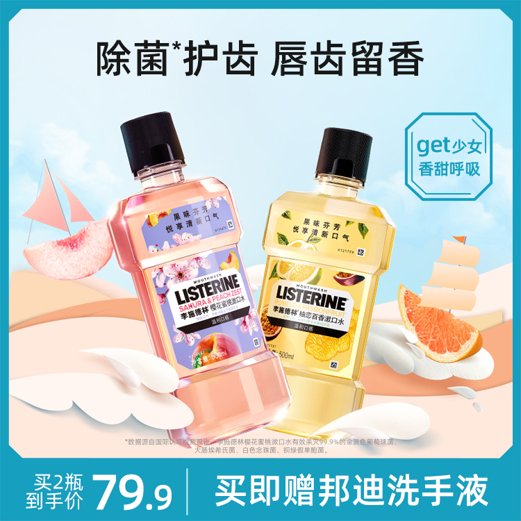 Li Shi Delin mouthwash fruity cherry blossom peach men and women fresh oral deodorant long-lasting alcohol-free mouthwash