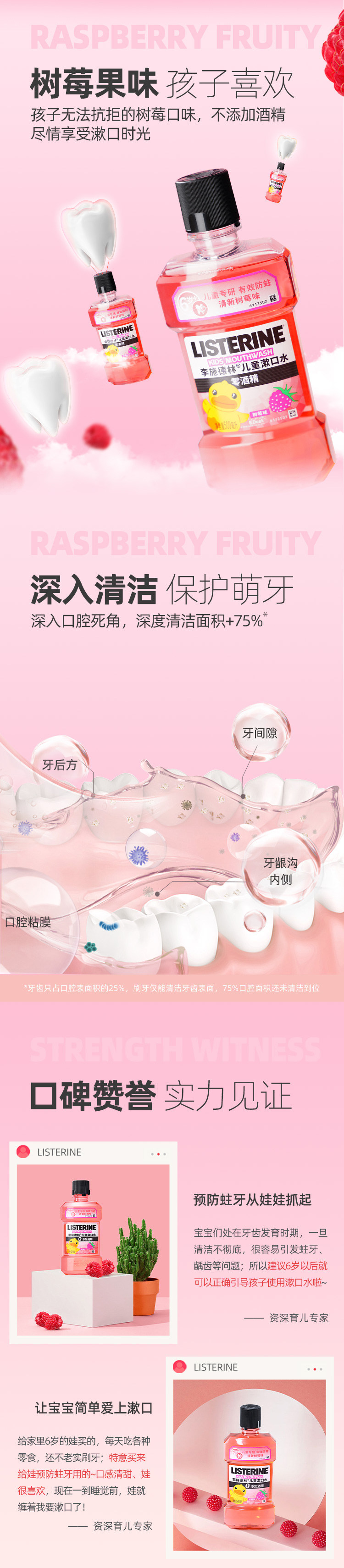 李施德林 树莓果味 清新漱口水 250ml 图3