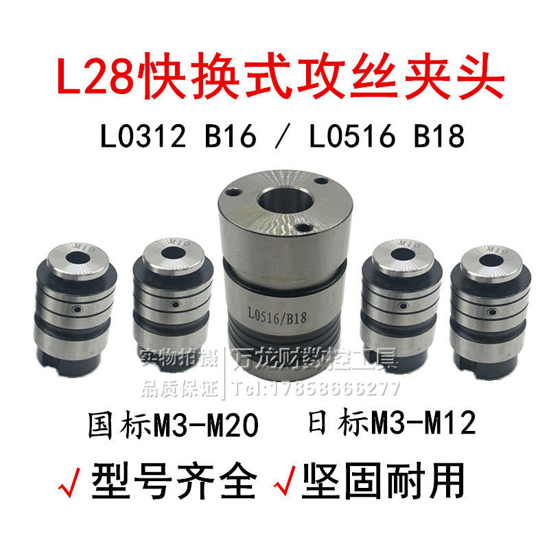L28 Quick-change Tapping Chuck Tap Chuck Set Tapping Barrel Tap Tapping Chuck Vision Same L0516