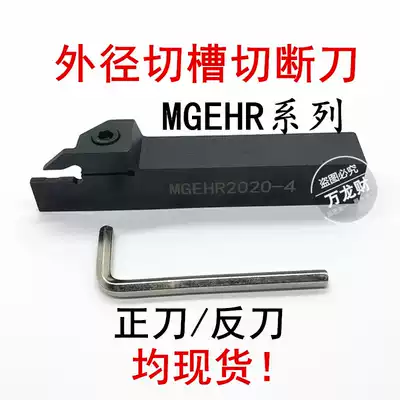 CNC outer diameter outer grooving knife Cutting knife Outer circle outer cutter Turning tool holder MGEHR 1616 2020 2525
