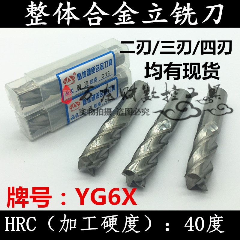Yongwei overall alloy four-edged end mill 2-edged 3-edged straight handle flat head tungsten steel milling cutter 9-17 5mm lengthened YG6