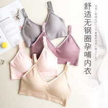 Cotton non-steel lactation bra gathering anti-sagging thin special pregnant womens underwear bra during pregnancy