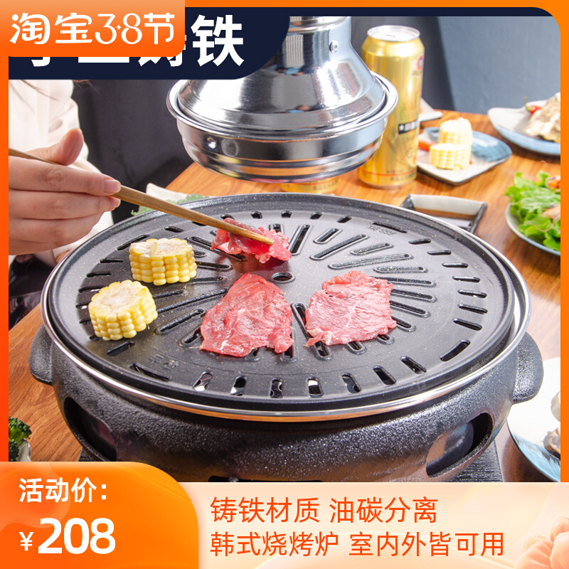Korean-style charcoal grill home smokeless grill commercial cast iron charcoal fire roast meat pot indoor grill plate carbon stove