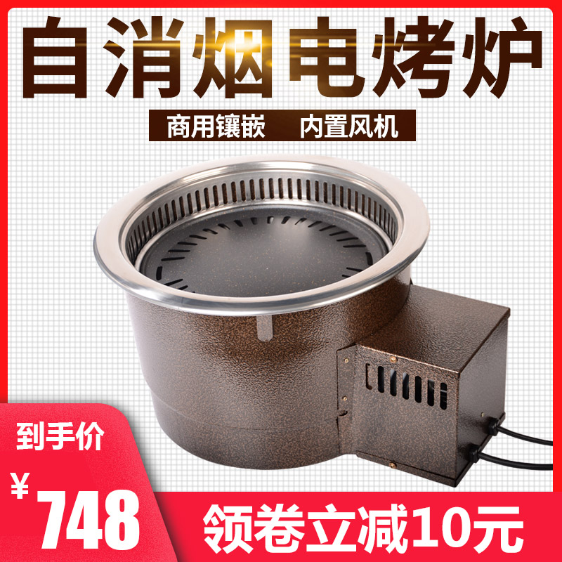 Han-style barbecue environmentally friendly inlaid self-smoking electric oven large indoor commercial built-in fan-free smoke-free barbecue