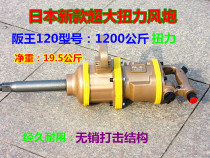Japan Sakwang 1 Inch Industrial Grade Super Power Force 105 Blade 1200 Kg Pneumatic Wrench Big Wind Cannon Cannon