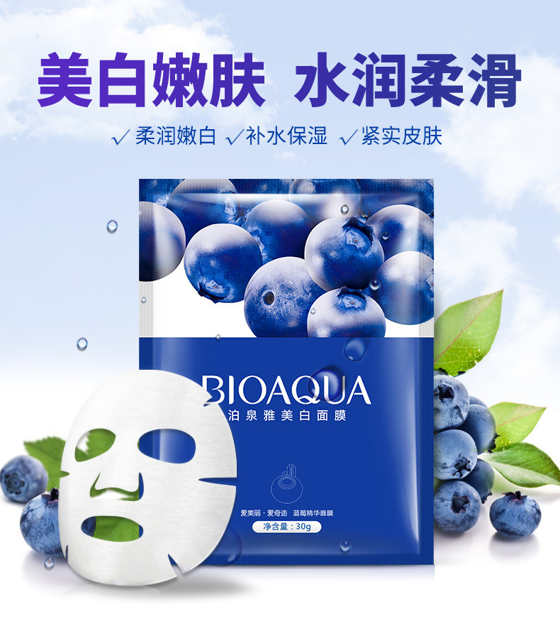 泊泉雅蓝莓美白面膜贴补水保湿控油亮颜收缩毛孔舒缓肌肤护肤品女
