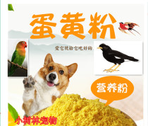 Egg yolk powder bird food dog food egg starlings Brother tiger skin peony dog cat food supplies pets quickly enhance physique