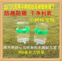 Anti-slashing and splashing-proof automatic feeding drinker tiger skin Munia various birds anti-splashing food box