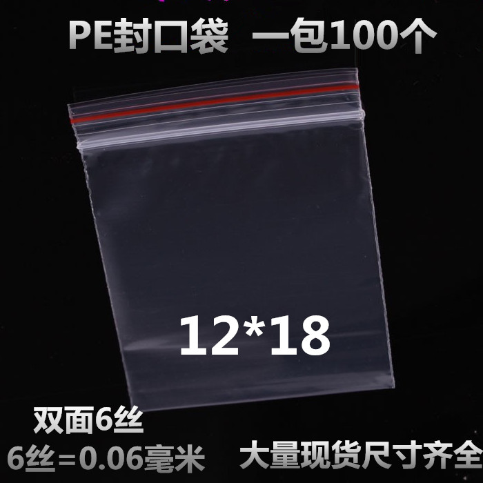 Number 6 12 * 18PE closure bag transparent self-proclaimed bag plastic packing bag Bone Bag Plastic Bag customizable print-Taobao