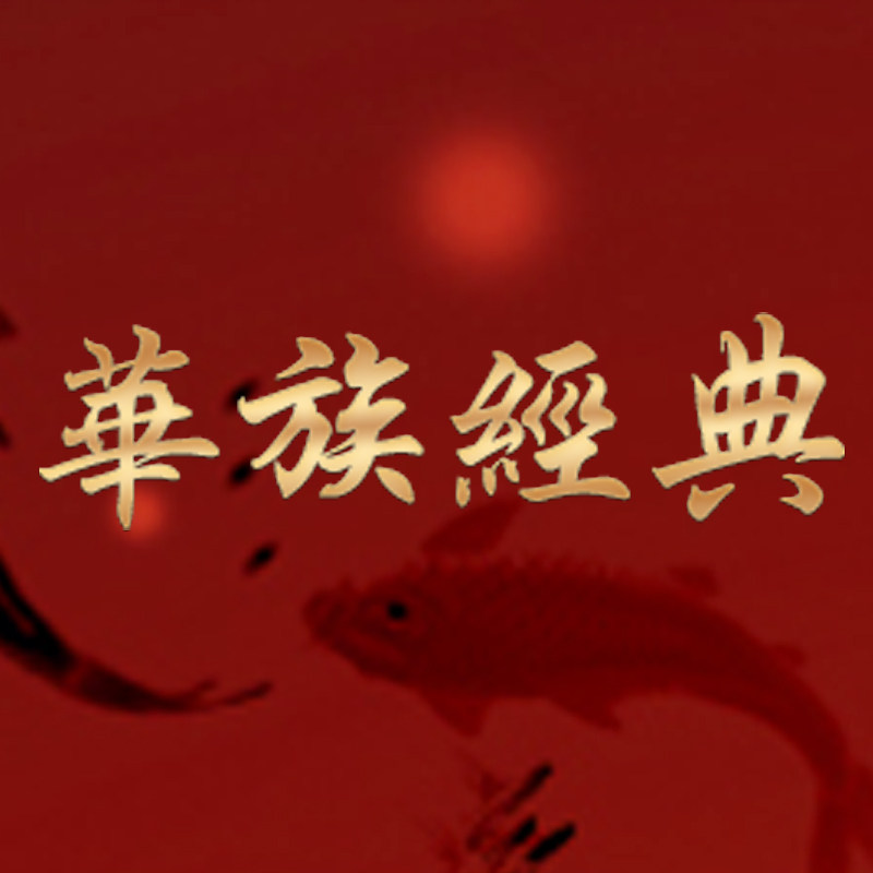 华族经典品牌工厂店