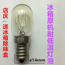 Haier Omame Hisense Samsung 15W small screw mouth sound Konka LG Meiling refrigerator bulb