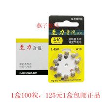  Original Zhili Yinyue battery A10 hearing aid battery 1 45 v zinc air button electronic