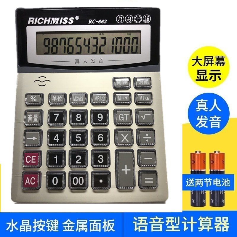 Ruiqi calculator 662 large voice 12-digit crystal key real voice business office computer