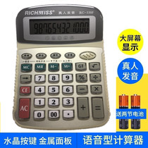  Ruiqi 330F voice calculator 12-digit real person pronunciation Crystal button Metal panel with abdication button