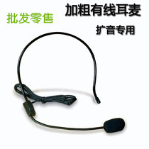  Bee microphone Teaching loudspeaker headset microphone Head-mounted teacher wired special microphone microphone