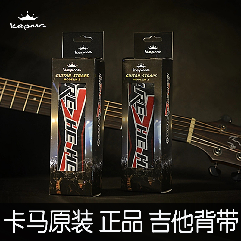 Original Kama guitar baby bag folk Kama widened wood electric bass shoulder strap classic male and female students pass