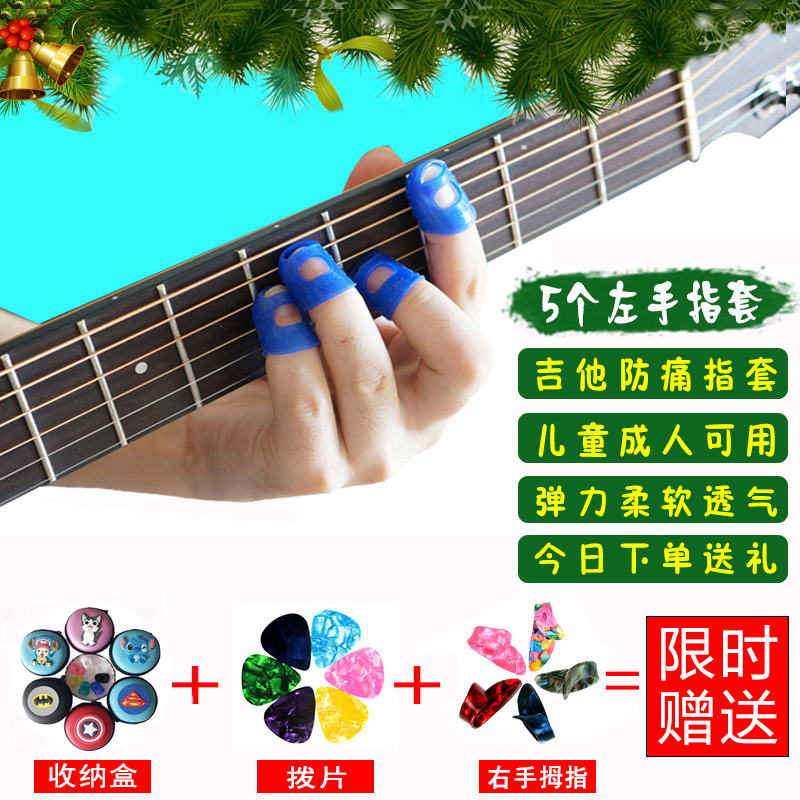 Guitar finger cover Left hand pain protection Finger cover Children's Ukulele hand stickers Right hand fingertip Paddles Accessories