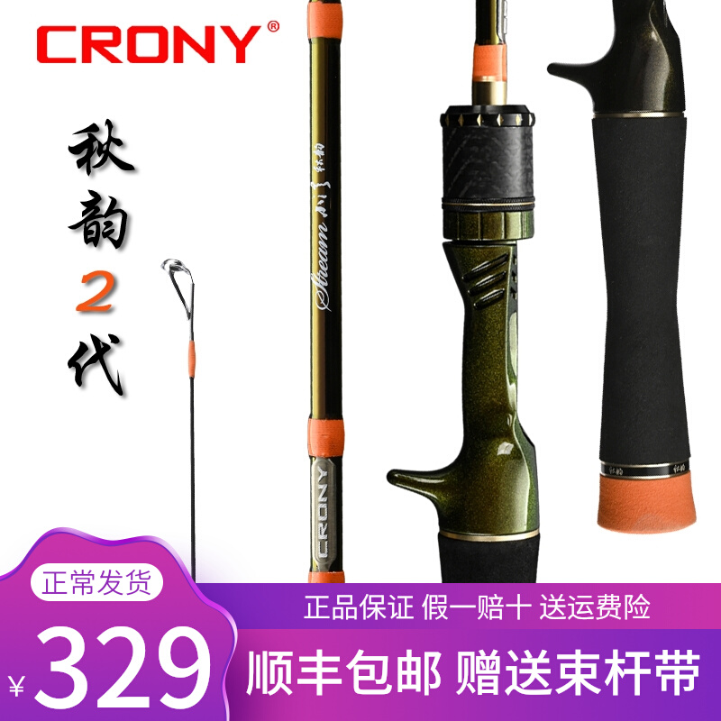 CRONY Kony Creek Autumn Rhyme 2 second generation UL L xul ultra-soft tuning lure rod micro-object ejection horse mouth rod new