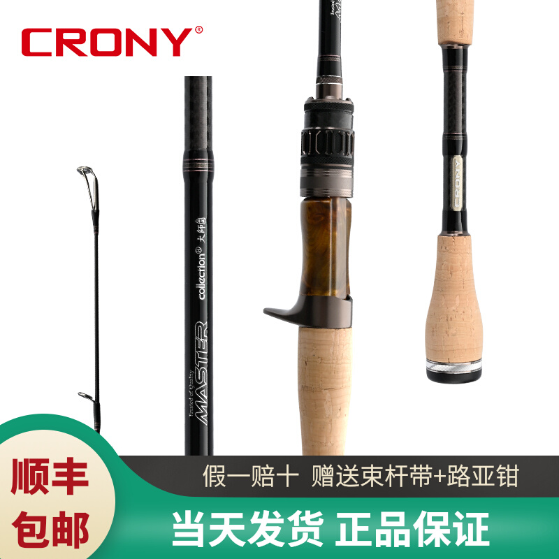 CRONY Kony's new master collection 5th generation Luya rod gun handle straight handle perch mandarin fish cocked mouth insect rod long-range throw rod