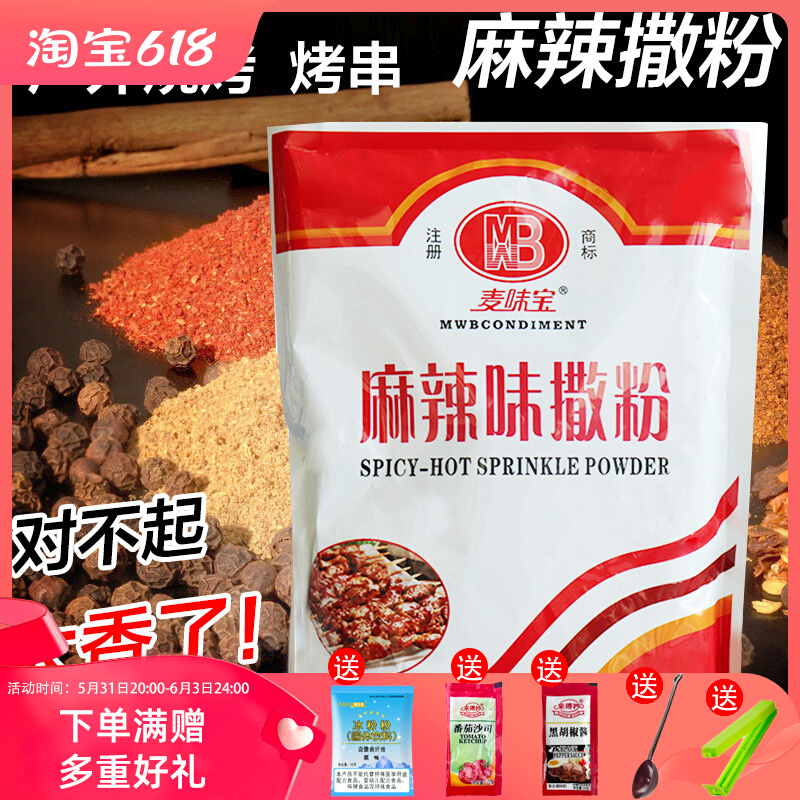 Cereal Bao Spicy Halogen Fried Dry Mask Sichuan BBQ Conception Lamb Iron Plate Squid Commercial