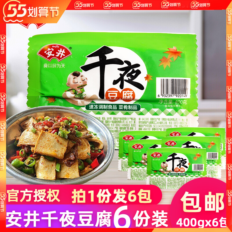 one thousand pages Tofu Anjing Frozen Frozen Food Dry Pan Chiba Chiba one thousand Night Tofu Hotpot Ingredients 6 Portions Dress