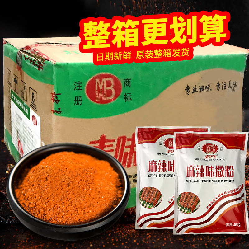 Barbecue Chilli Powder Sprinkled With Spicy sprinkled powder Spicy Powder Sprinkled With Spiced Peppery 5 Spiced Powder 500g whole box-Taobao