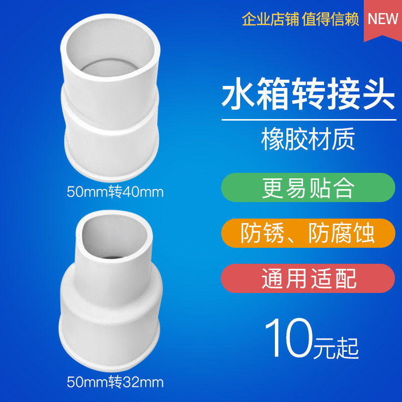 Household squat toilet flush tank sewer pipe rotate 50mm to 32mm to 40mm rubber material