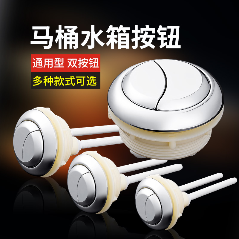 Toilet water tank accessories toilet lid button toilet flush press circular switch button double press universal