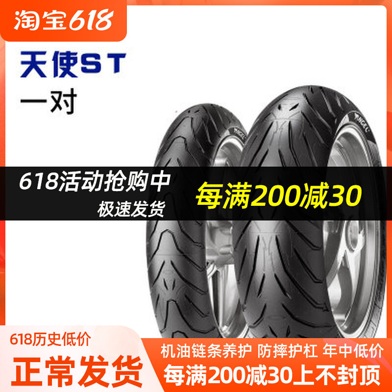 Pirelli Angel Demon St Huanglong 300 600 Xenomorph 650GW250 Motorcycle Tire 17 inch Vacuum Tire