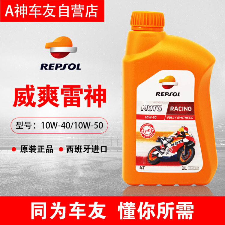 Weshuang Raytheon locomotive oil St. Coe 10W50 40 full synthetic pedal yellow dragon 600300 spring wind