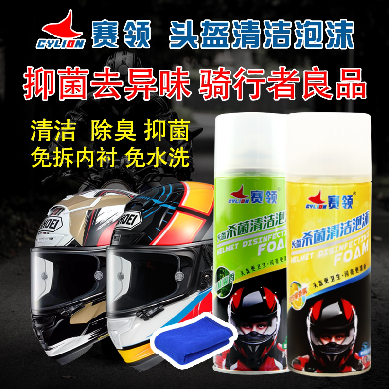 Race Collar Locomotive Safety Helmet Foam Cleaning Agent Inner Lining Cleanser Bike Universal To Taste Deodorising Foam Wash
