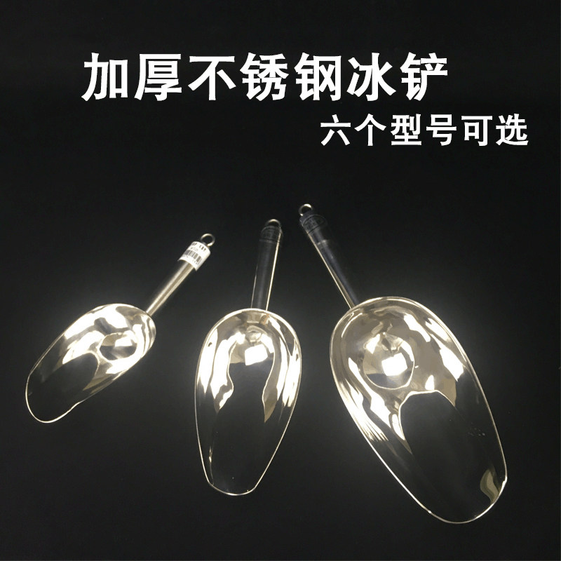 Thickened stainless steel ice shovel flour rice dried fruit tea shovel multi-purpose food shovel bar milk tea shop supplies