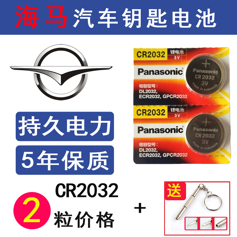 Panasonic CR2032 hippocampus v70 Fumeilai m3 Haifuxing M6M8 S7 s5 smart key remote control battery