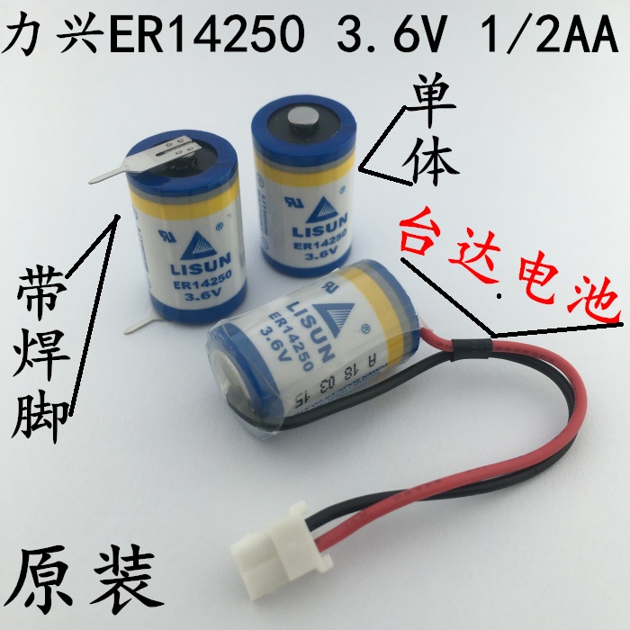 LISUN Lixing ER14250 PLC Battery 3 6V meter battery 1 2AA Taida PLC Battery er14250h