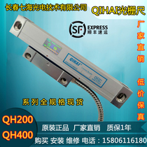 QH200 Seven seas grating ruler QH400 grating ruler qh200 High-precision grating ruler qihaiqh200 grating ruler
