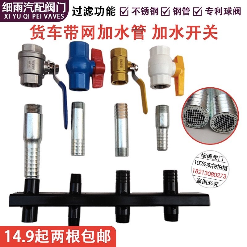 Sprinkler accessories water tank filling port with filter assembly ball valve switch truck with drip brake 4 minutes 6