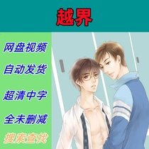 Crossing the Boundary Complete Episodes 2018 Taiwanese Drama TV Series Promotional Posters Chinese Subtitles Ultra HD