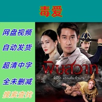 Poisonous Love Complete Works 2016 Thai Drama TV Series Promotional Posters Chinese Subtitles High Definition