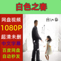 White Spring Complete Works 2009 Japanese Drama TV Series Promotional Posters Chinese Subtitles High Definition