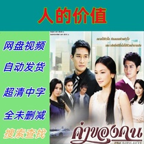 Human Value Complete Works 2011 Thai Drama TV Series Promotional Posters Chinese Subtitles High Definition