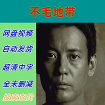 Barren Land Complete Works 2009 Japanese Drama TV Series Promotional Posters Chinese Subtitles Ultra High Definition