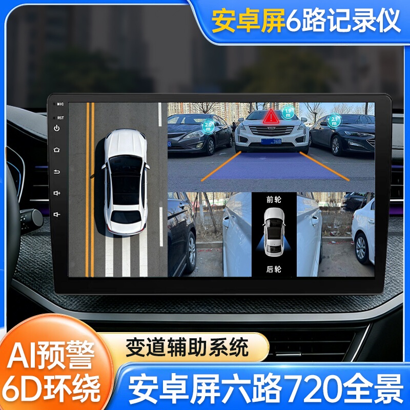 720-Degree Remote 4g Android Panoramic Six-Way Ai Driving Recorder with Auxiliary Blind Spot High-Definition Monitoring and Navigation Images