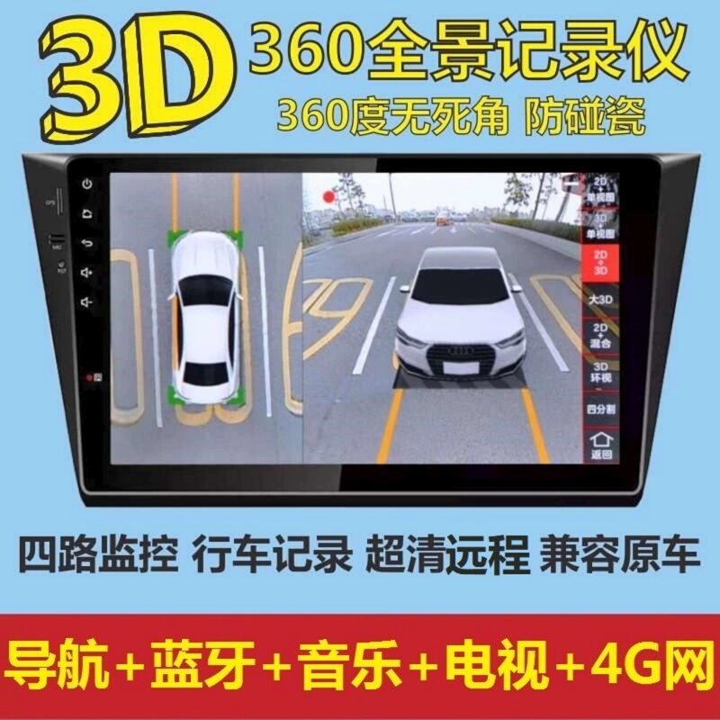 360 Panoramic Four-Way Driving Recorder Auxiliary System Blind Spot High-Definition Night Vision Navigation Reversing Image Recorder