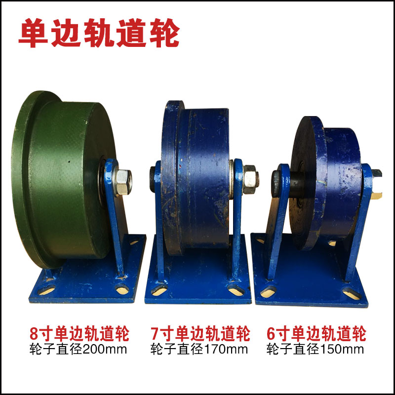 6 inch 7 inch 8 inch single side rail wheel steel rail pulley fixed pulley bearing wheel T wheel train track pulley groove wheel