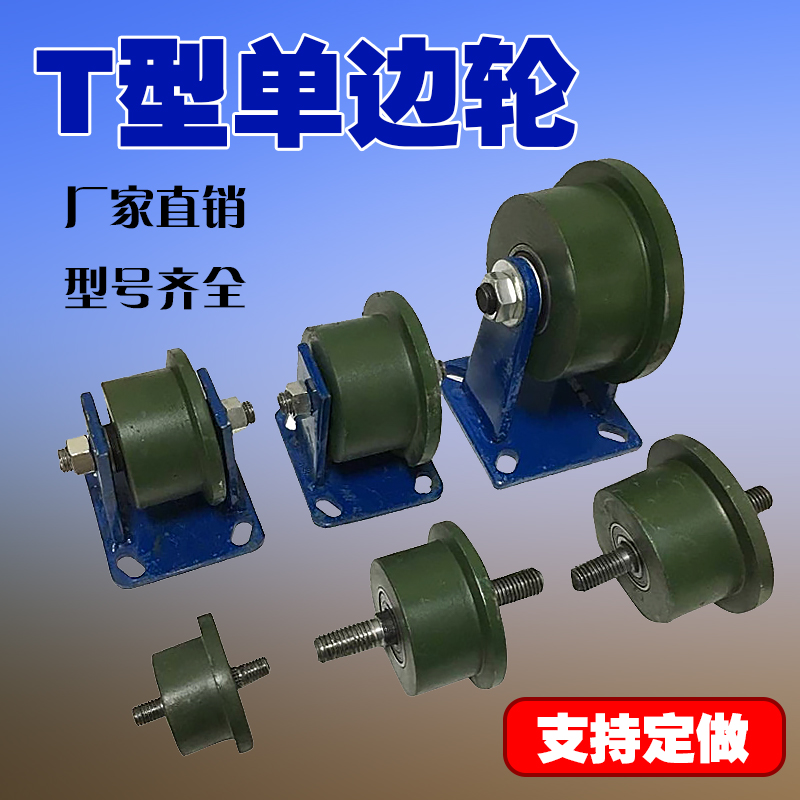 3 inch 4 inch 5 inch single side track wheel Steel rail pulley Fixed pulley Bearing wheel T-wheel Train rail pulley Groove wheel